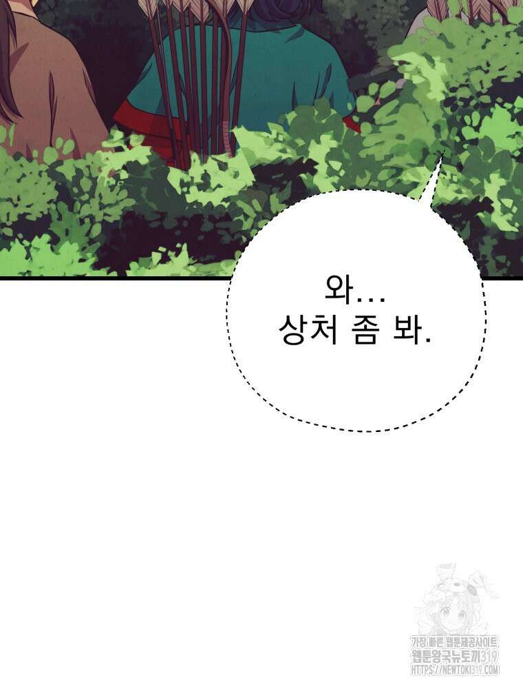 금안의 바리 20화 16