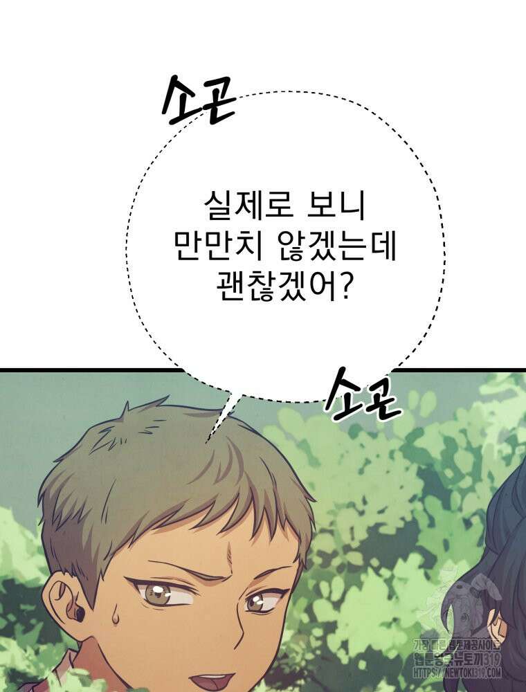금안의 바리 20화 17