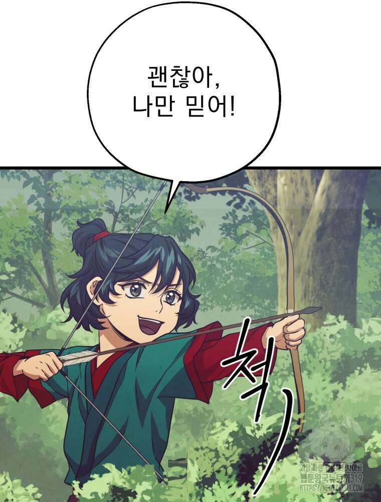 금안의 바리 20화 19