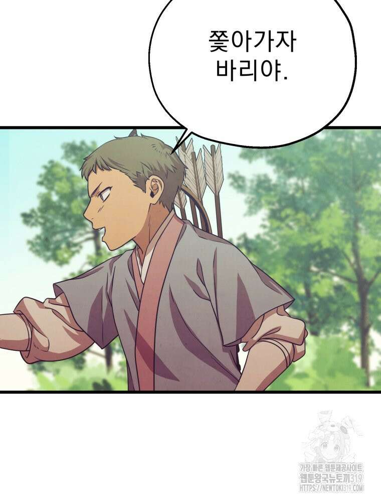 금안의 바리 20화 36