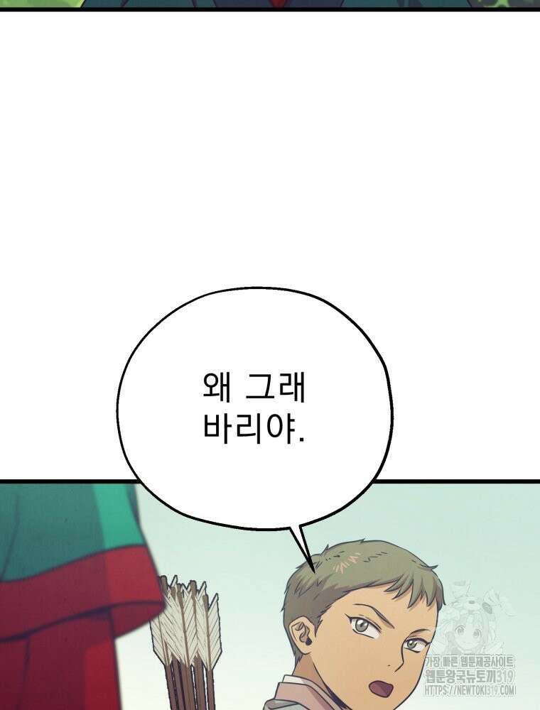 금안의 바리 20화 38