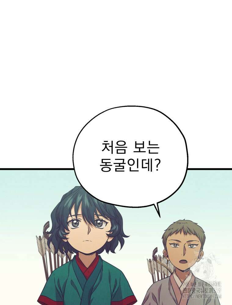 금안의 바리 20화 43