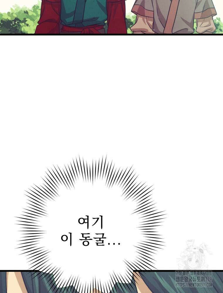 금안의 바리 20화 44
