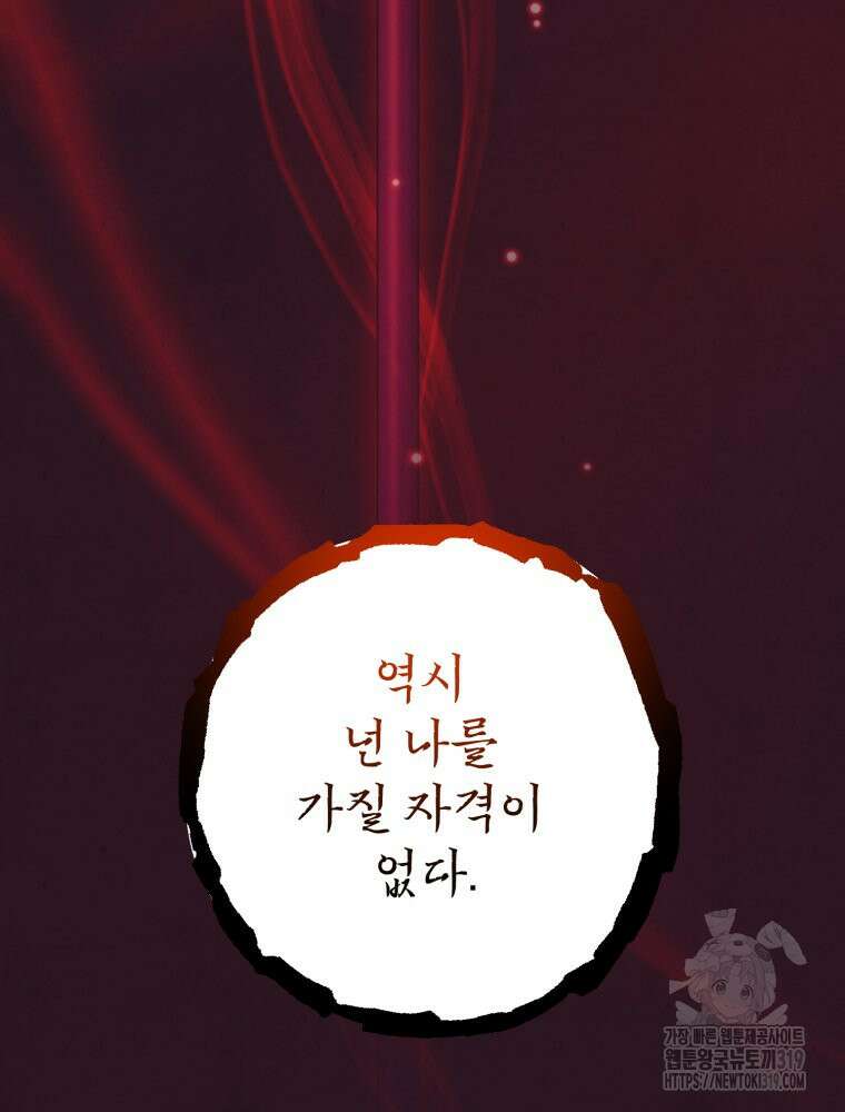 금안의 바리 20화 56