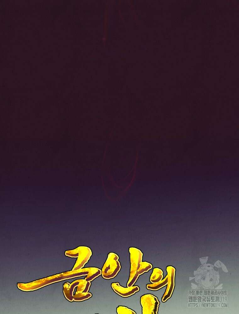 금안의 바리 20화 57