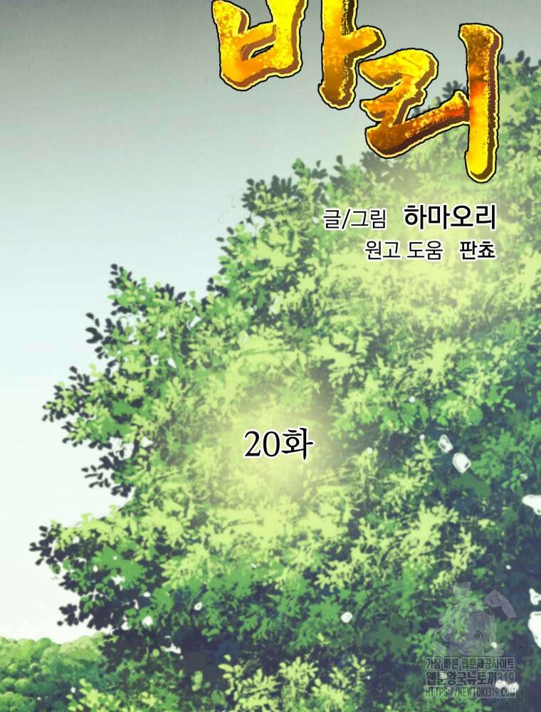 금안의 바리 20화 58