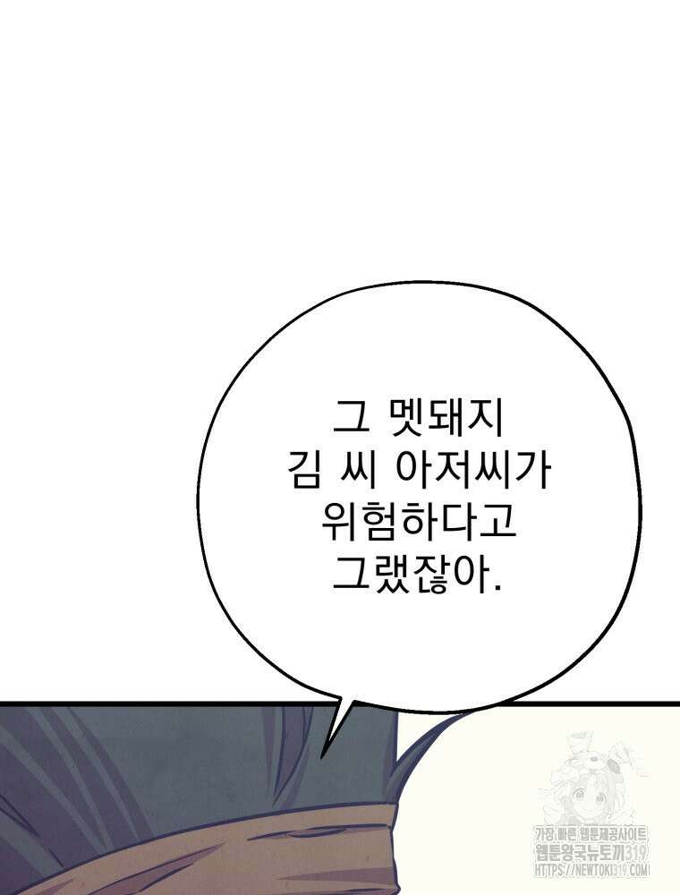 금안의 바리 20화 62