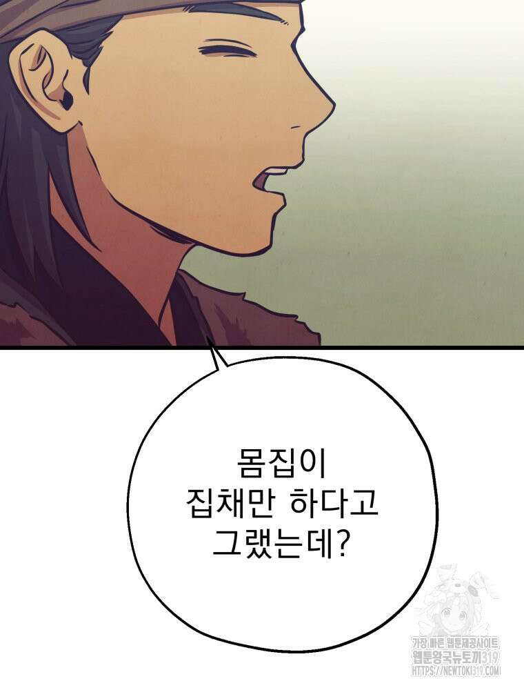 금안의 바리 20화 63