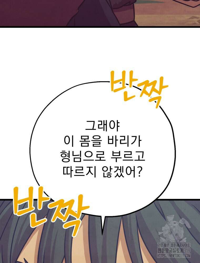 금안의 바리 20화 66
