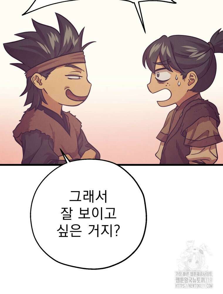 금안의 바리 20화 74