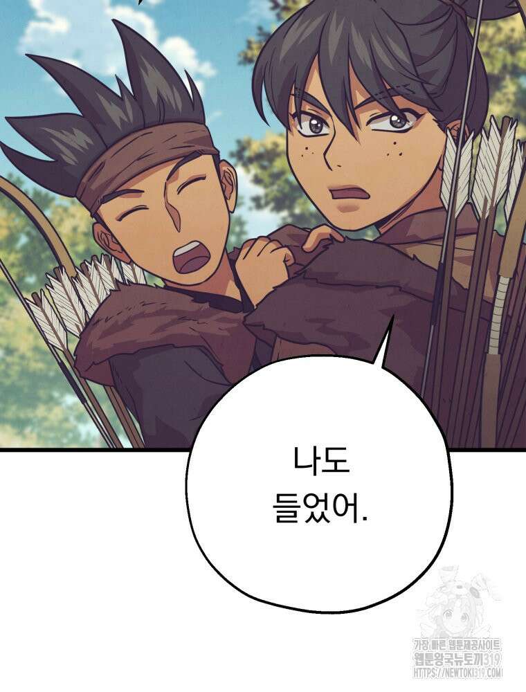 금안의 바리 20화 79