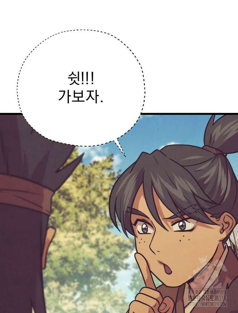 금안의 바리 20화 80