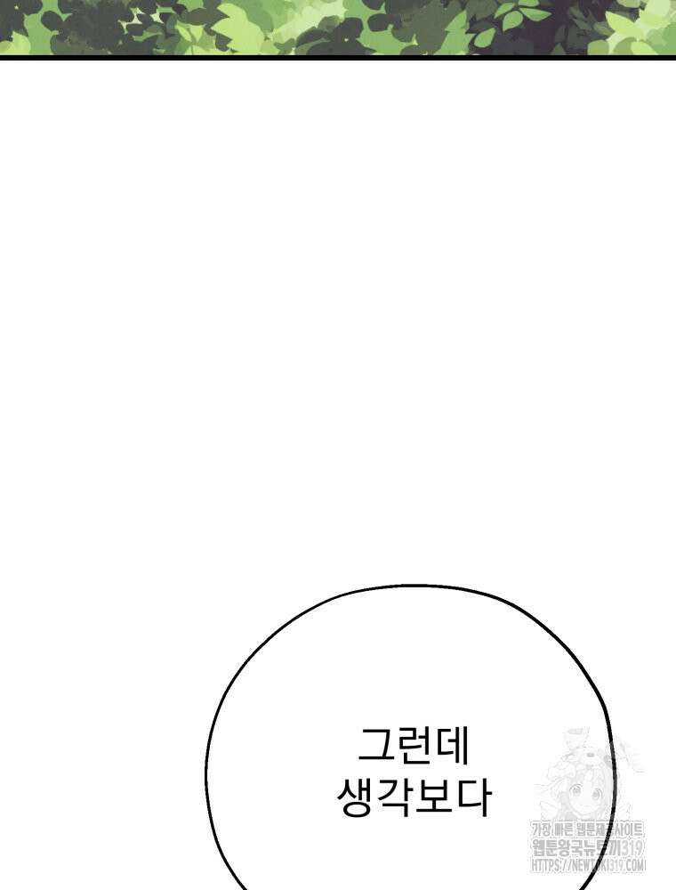 금안의 바리 20화 84