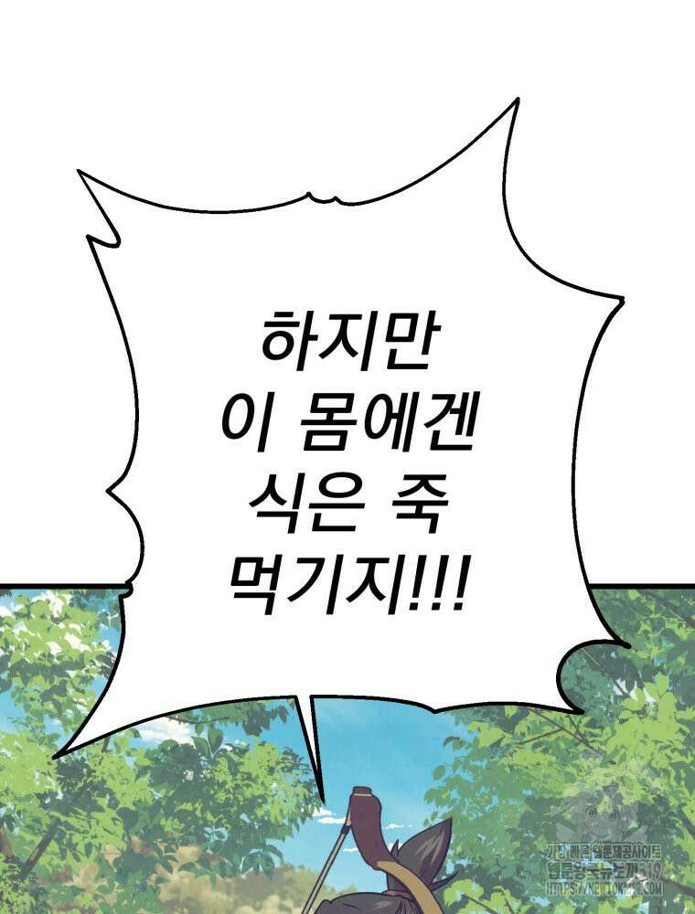 금안의 바리 20화 88