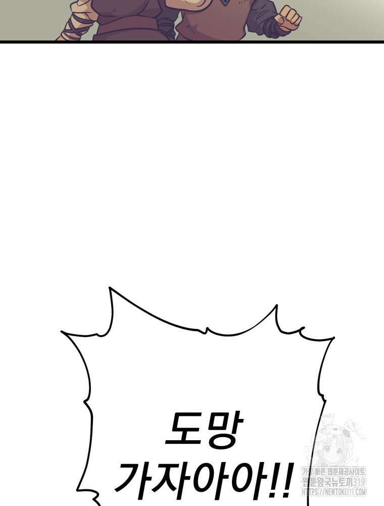 금안의 바리 20화 102