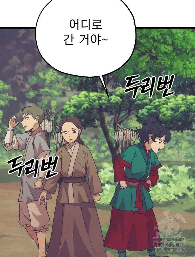 금안의 바리 20화 106