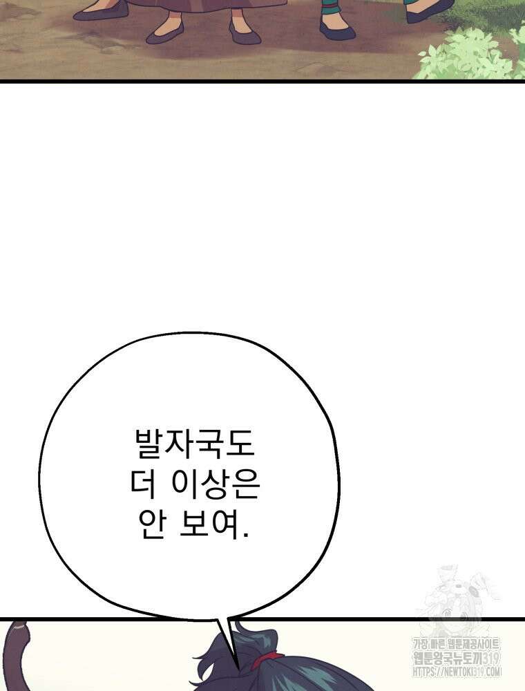 금안의 바리 20화 107