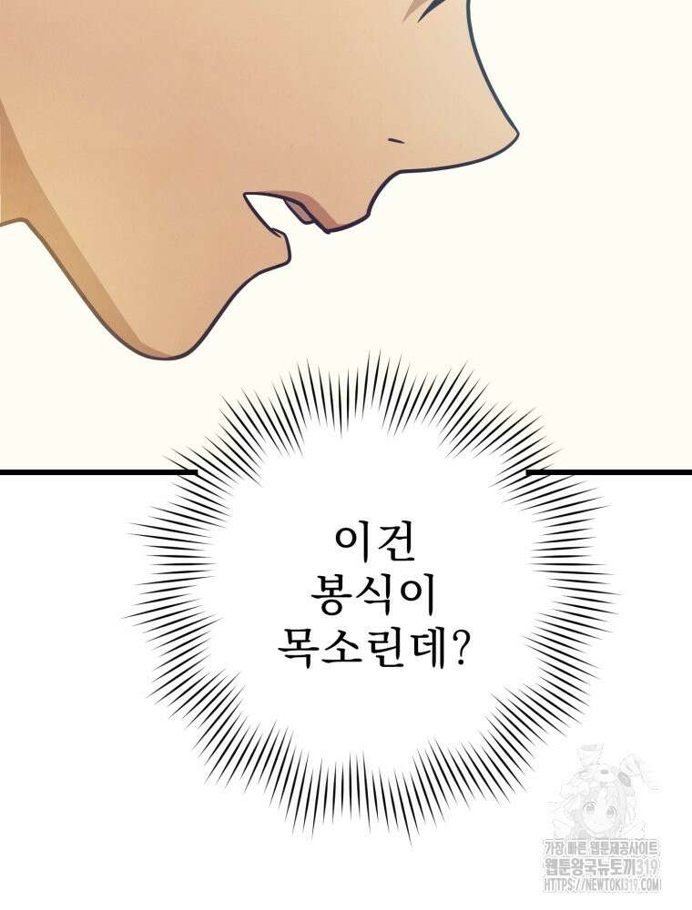 금안의 바리 20화 110