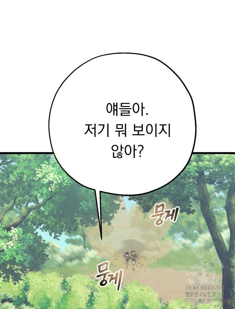 금안의 바리 20화 111