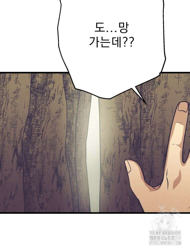 금안의 바리 20화 154