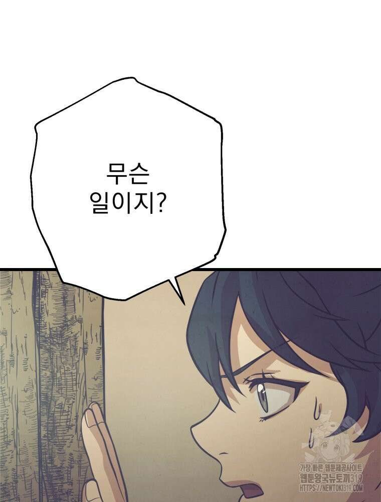 금안의 바리 20화 155