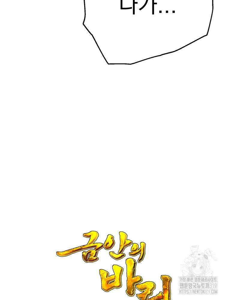 금안의 바리 20화 162