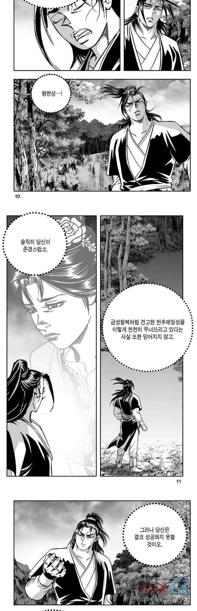 대도천심 59화 3