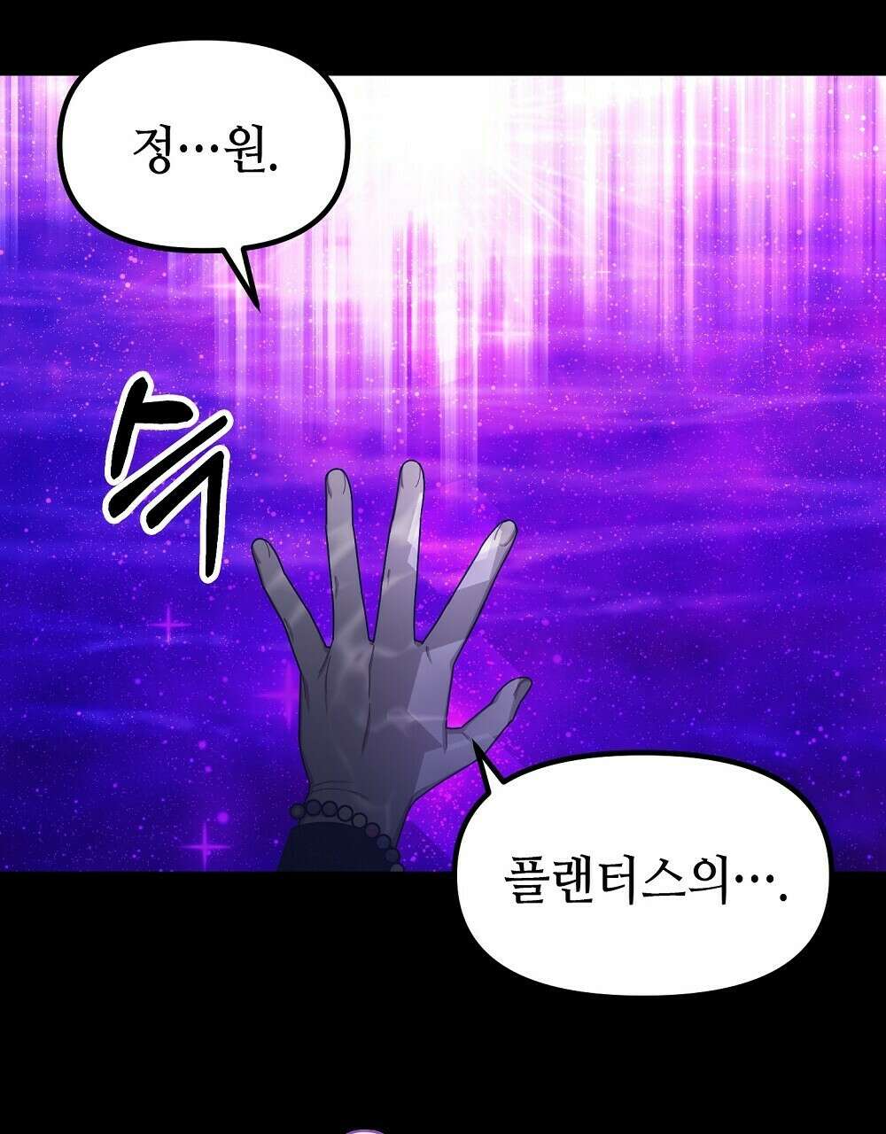 플랜터스의 정원 42화 13