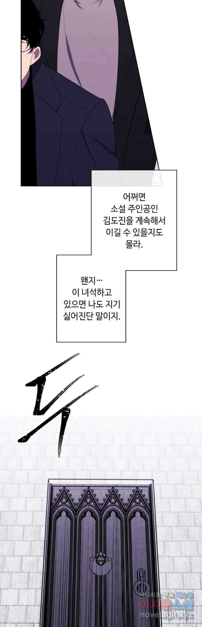 나 혼자 소설 속 망나니 166화 2