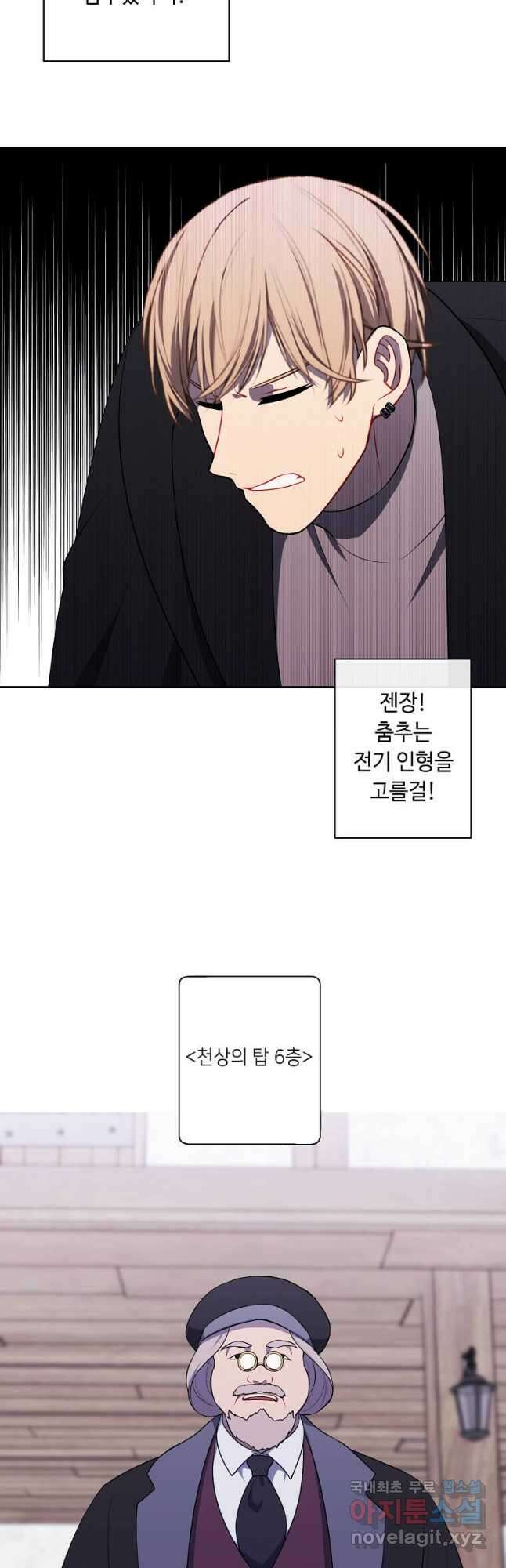 나 혼자 소설 속 망나니 166화 8