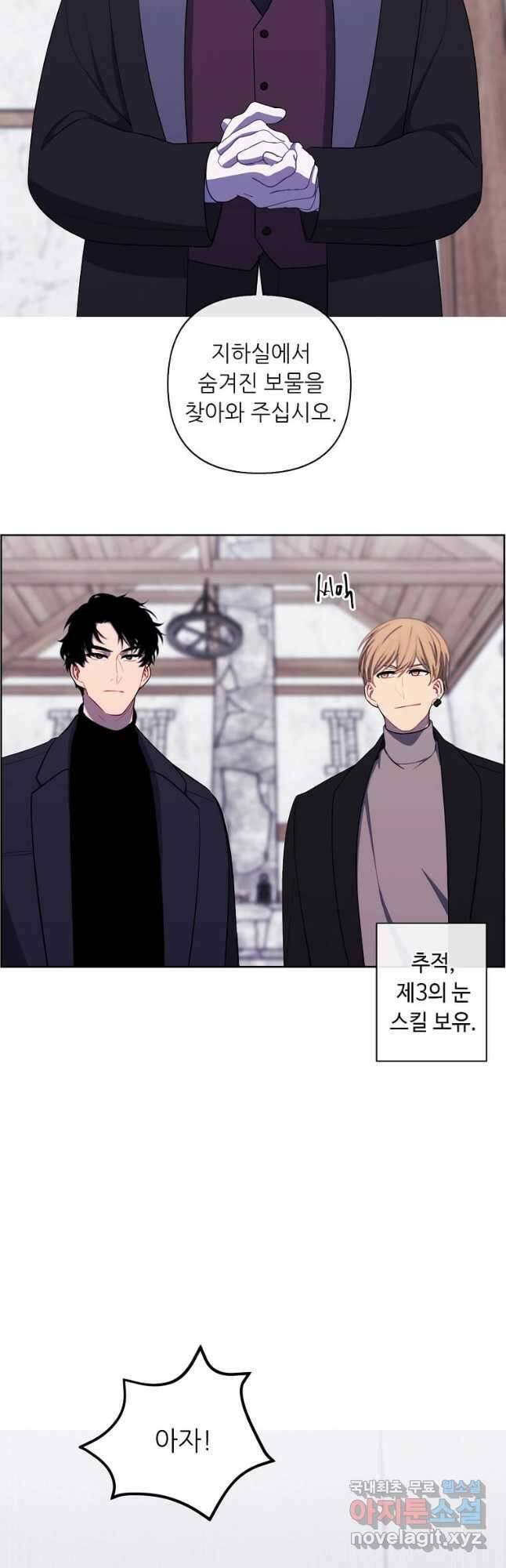 나 혼자 소설 속 망나니 166화 9