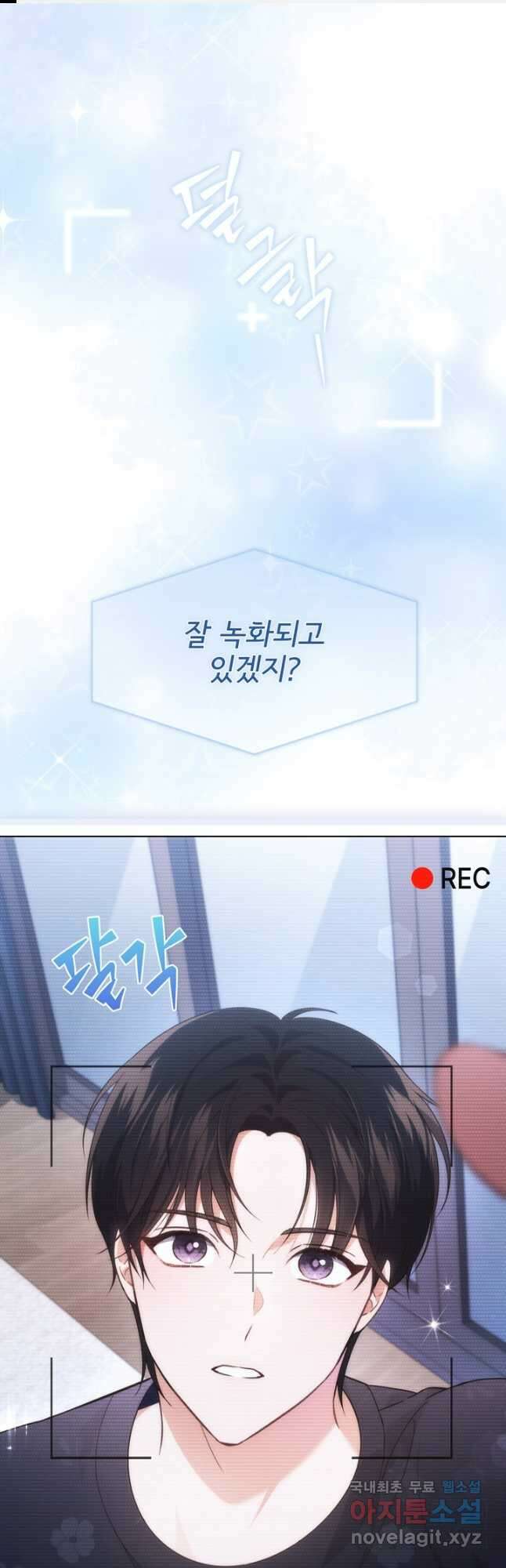 이번 생은 우주대스타 31화 1