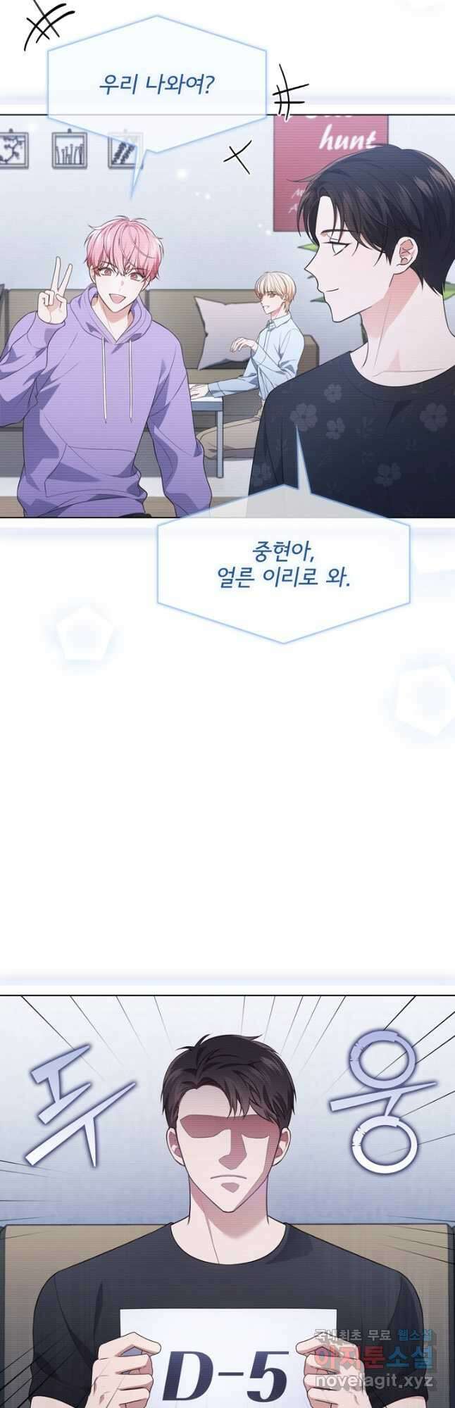 이번 생은 우주대스타 31화 3