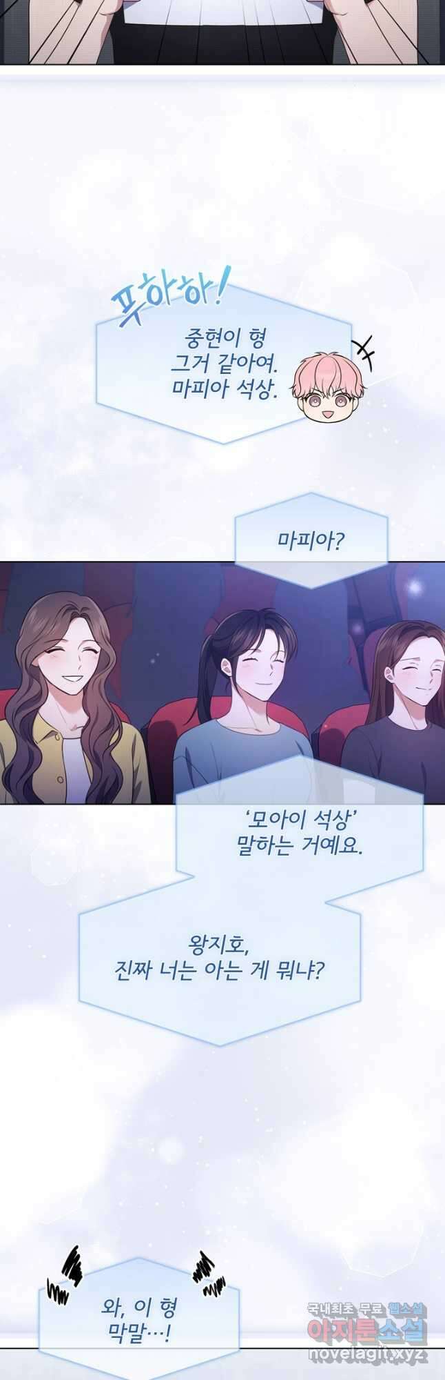 이번 생은 우주대스타 31화 4