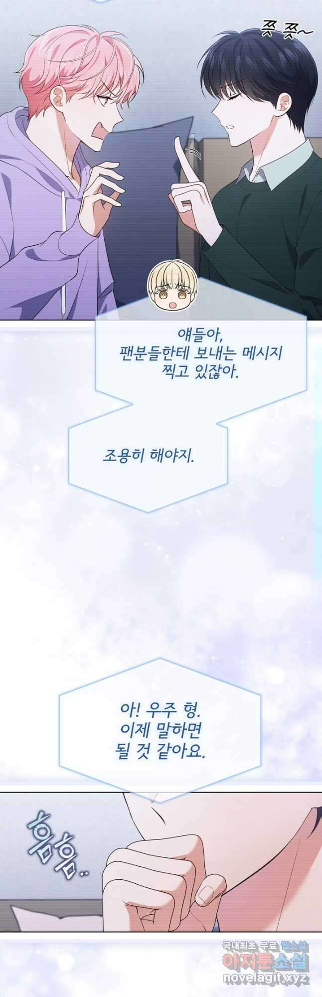 이번 생은 우주대스타 31화 5