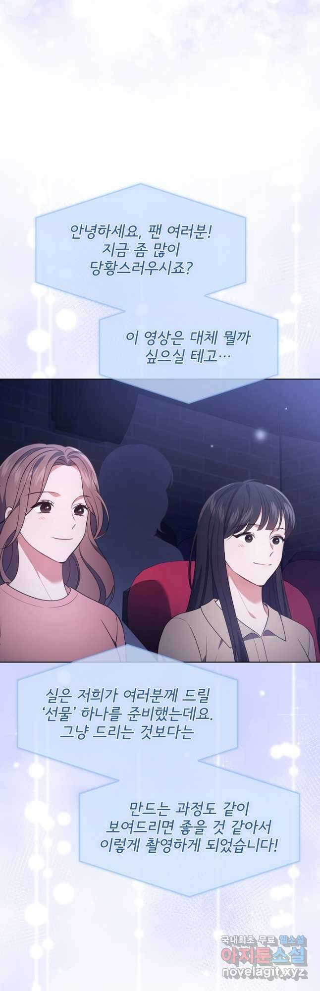 이번 생은 우주대스타 31화 6