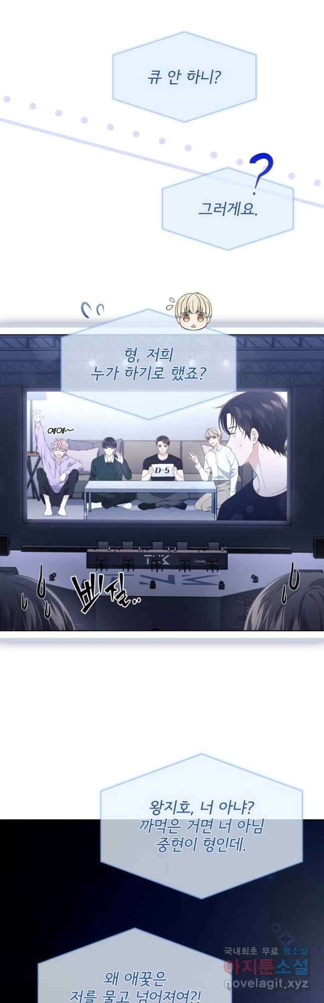 이번 생은 우주대스타 31화 8