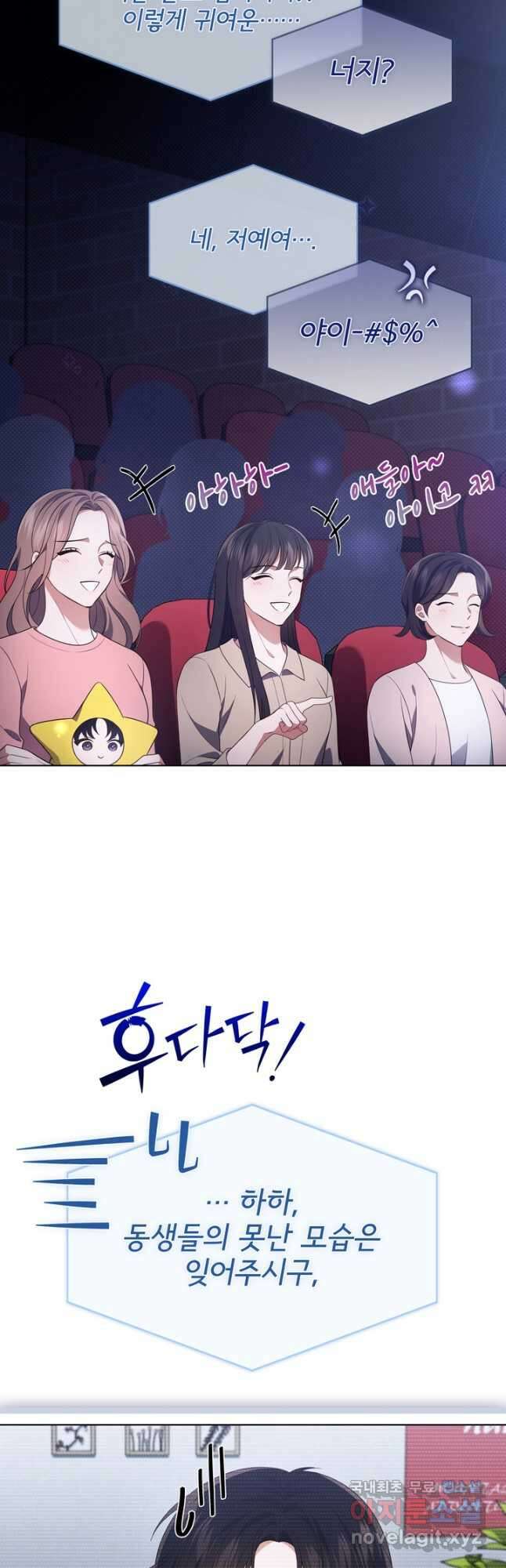 이번 생은 우주대스타 31화 9