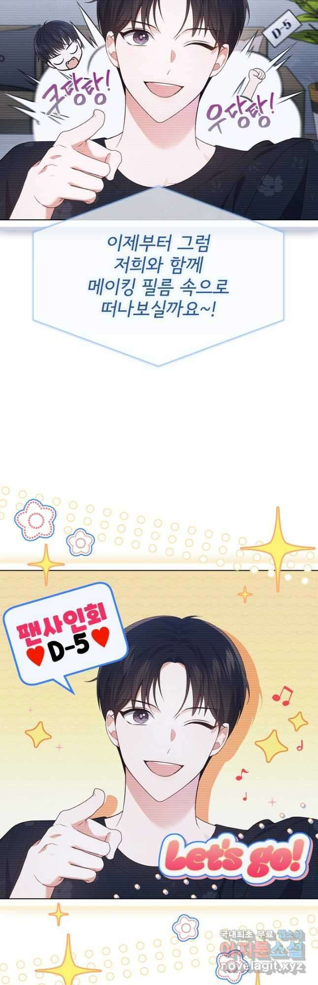 이번 생은 우주대스타 31화 10