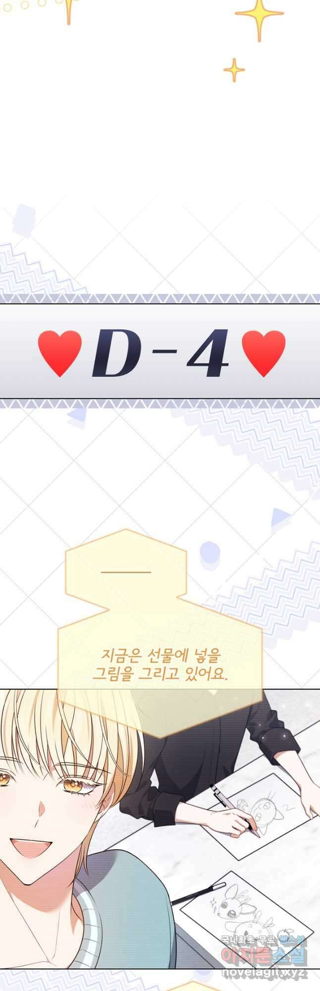 이번 생은 우주대스타 31화 11