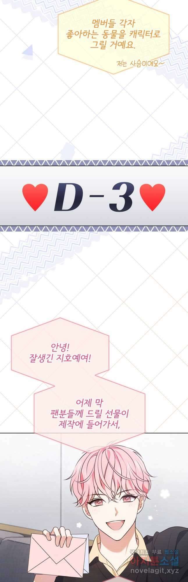 이번 생은 우주대스타 31화 12