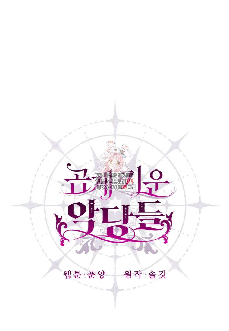 곱게 키운 악당들 56화 1