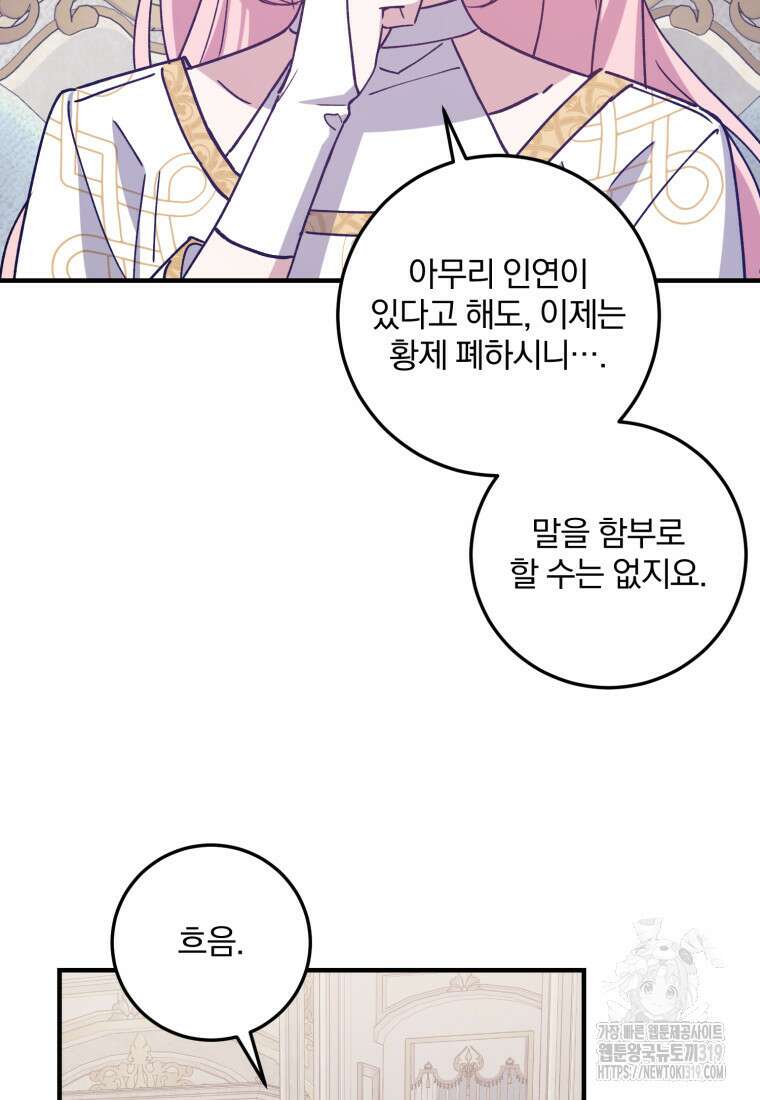 곱게 키운 악당들 56화 3