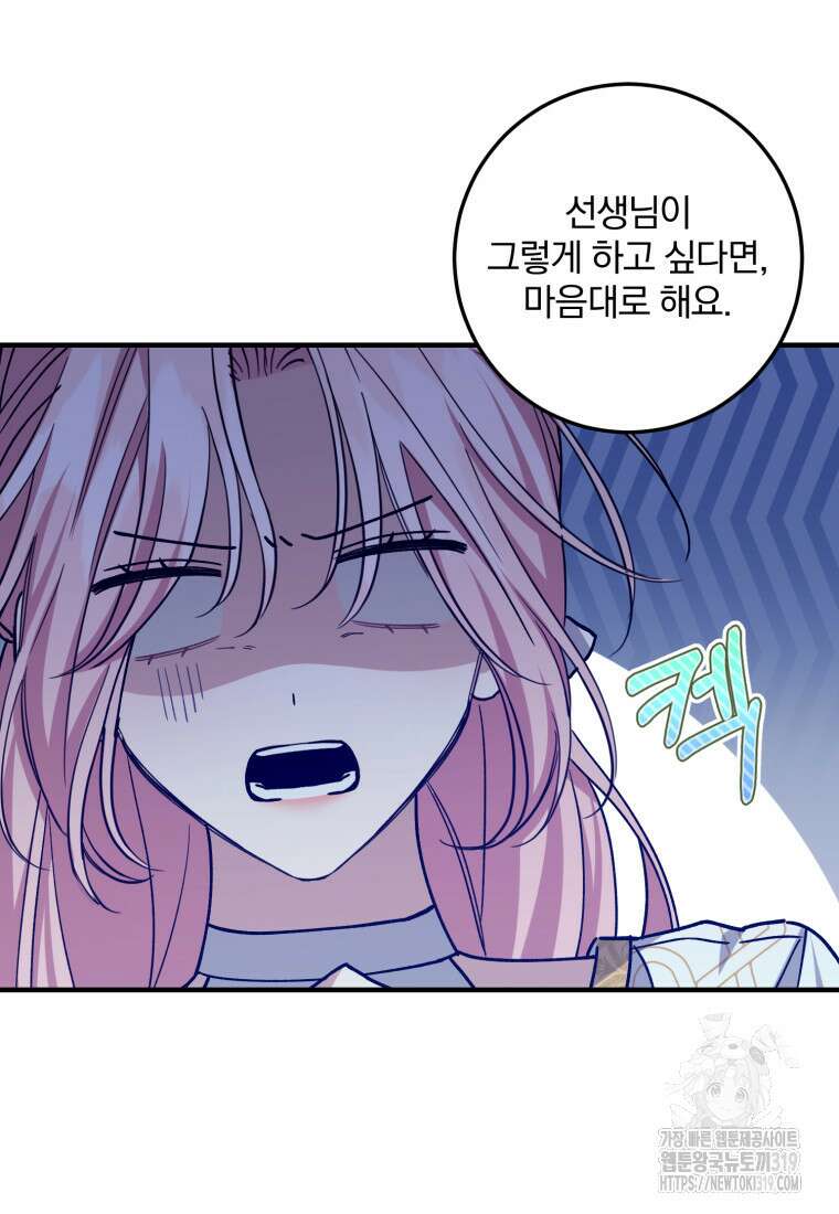 곱게 키운 악당들 56화 6