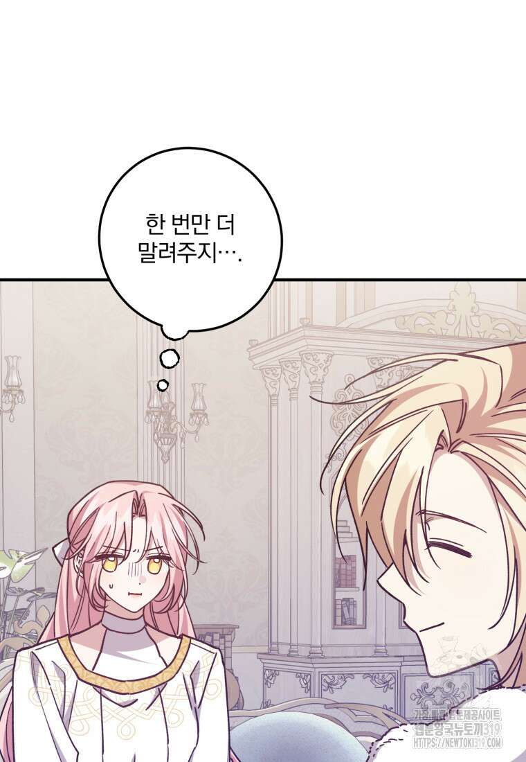 곱게 키운 악당들 56화 7