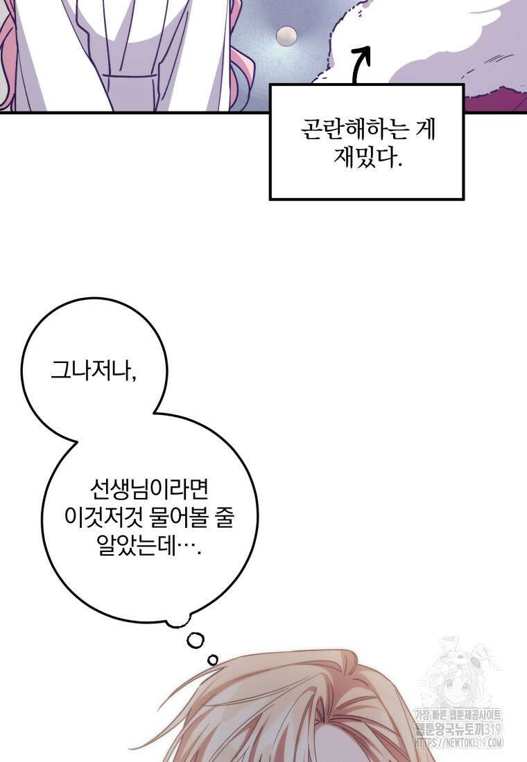 곱게 키운 악당들 56화 8