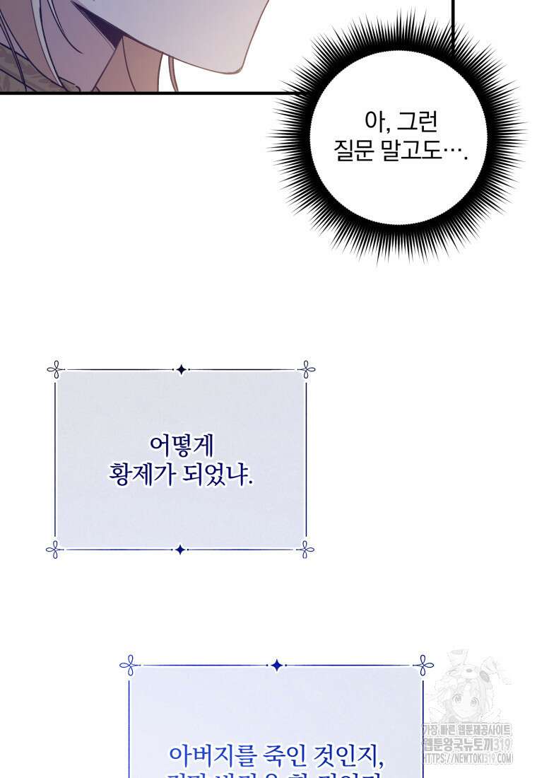 곱게 키운 악당들 56화 15