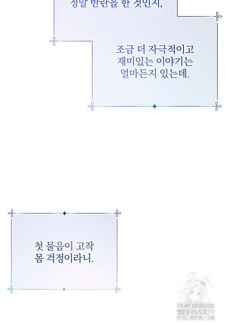 곱게 키운 악당들 56화 16