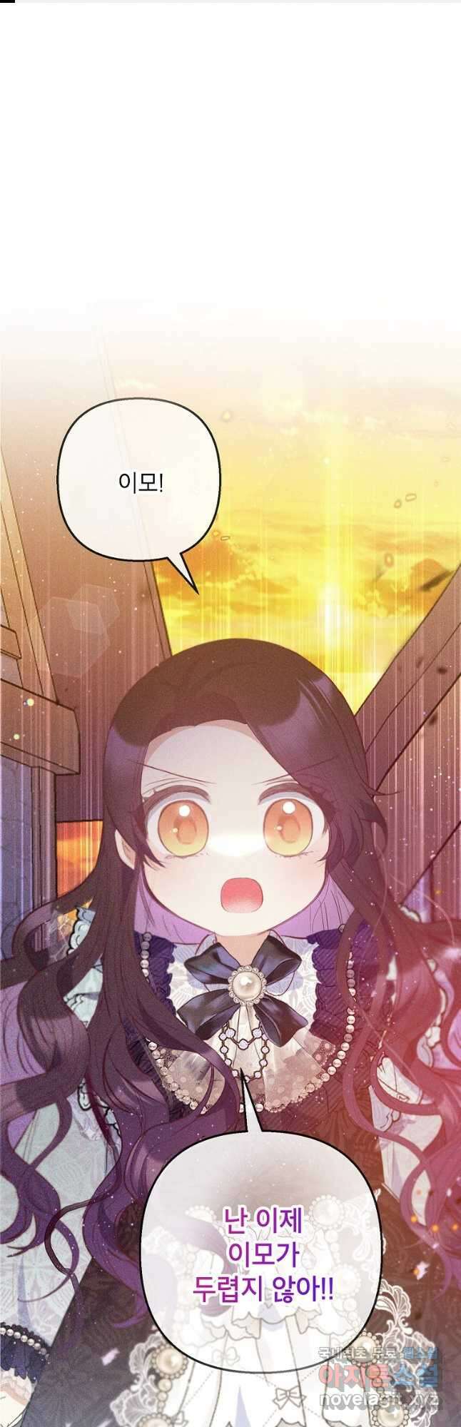 악마의 사랑을 받는 딸이래요 62화 1