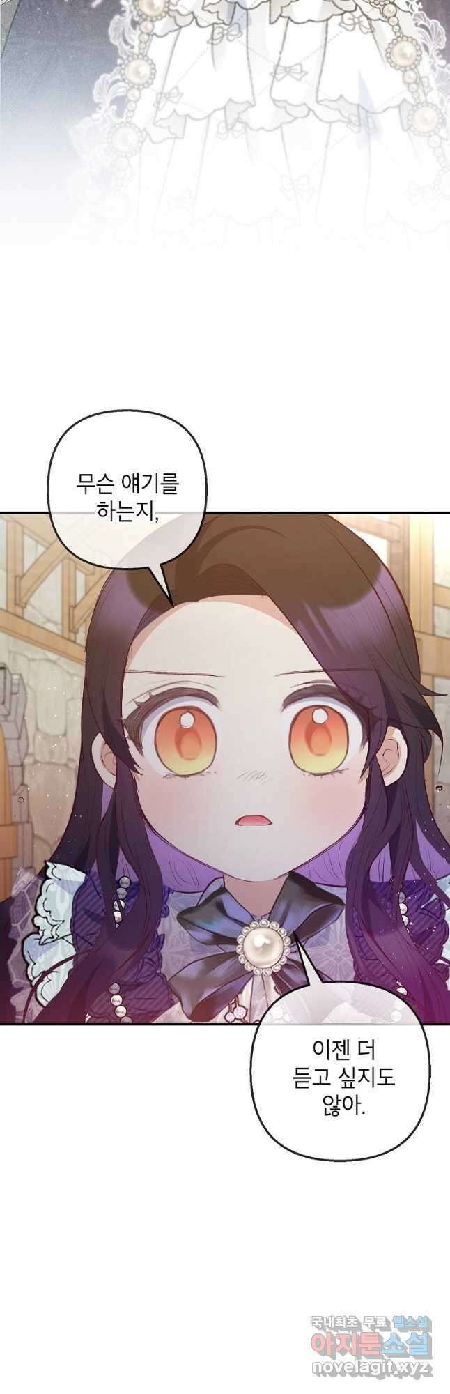 악마의 사랑을 받는 딸이래요 62화 2
